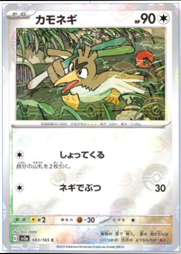 Japanese Scarlet & Violet 151 Farfetch'd [Reverse] Pokémon card
